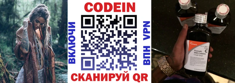 Codein напиток Lean (лин)  Зуевка 